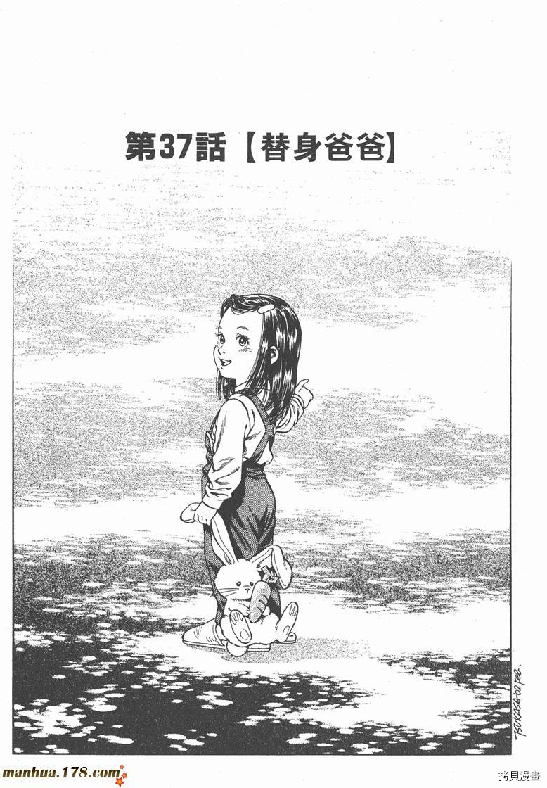 天使心漫画,第4卷4图