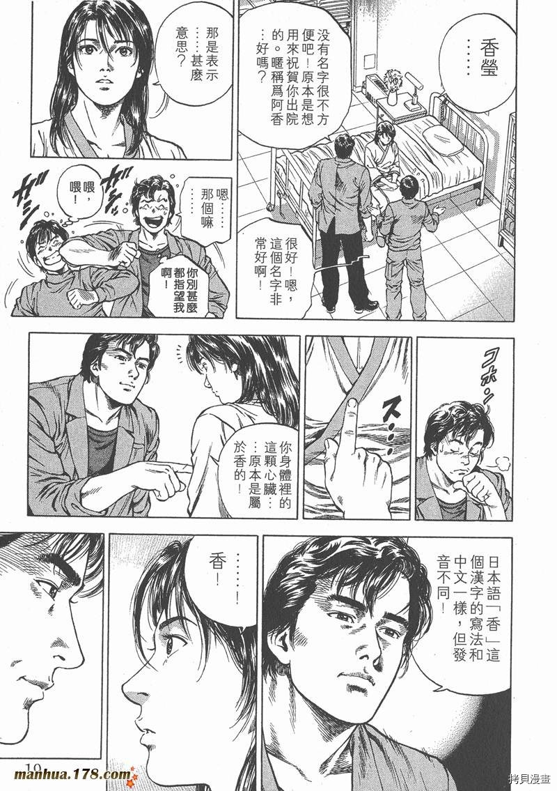 天使心漫画,第4卷2图