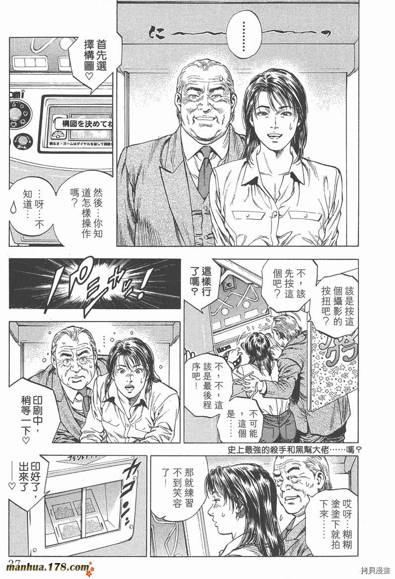 天使心漫画,第4卷5图