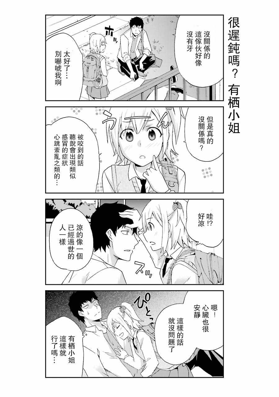 还活著吗？本田君漫画,第6话3图