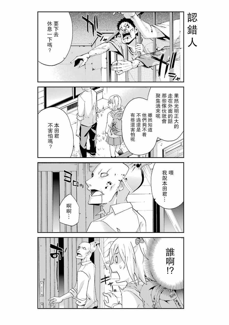 还活著吗？本田君漫画,第6话1图