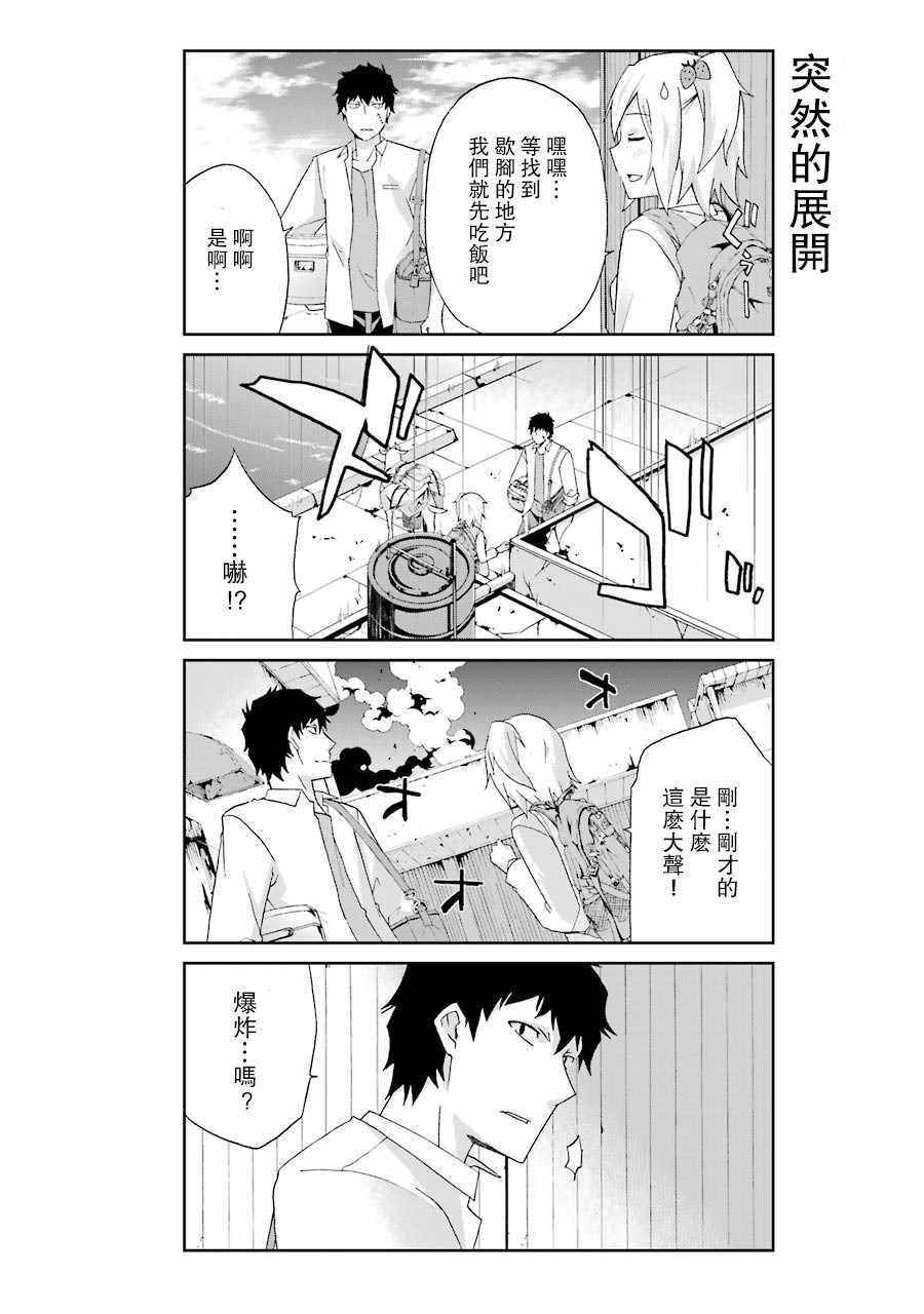 还活著吗？本田君漫画,第6话3图