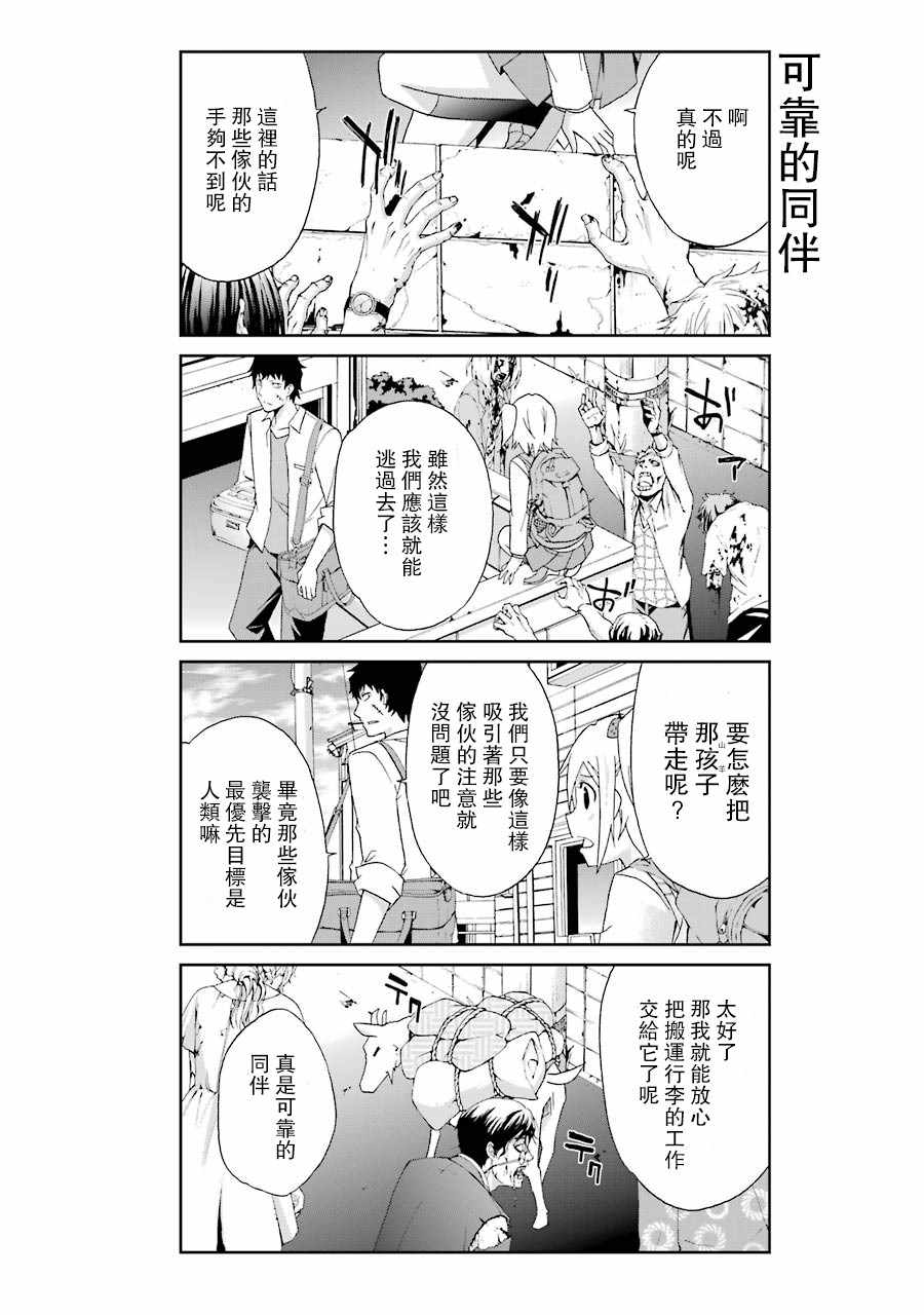 还活著吗？本田君漫画,第6话3图