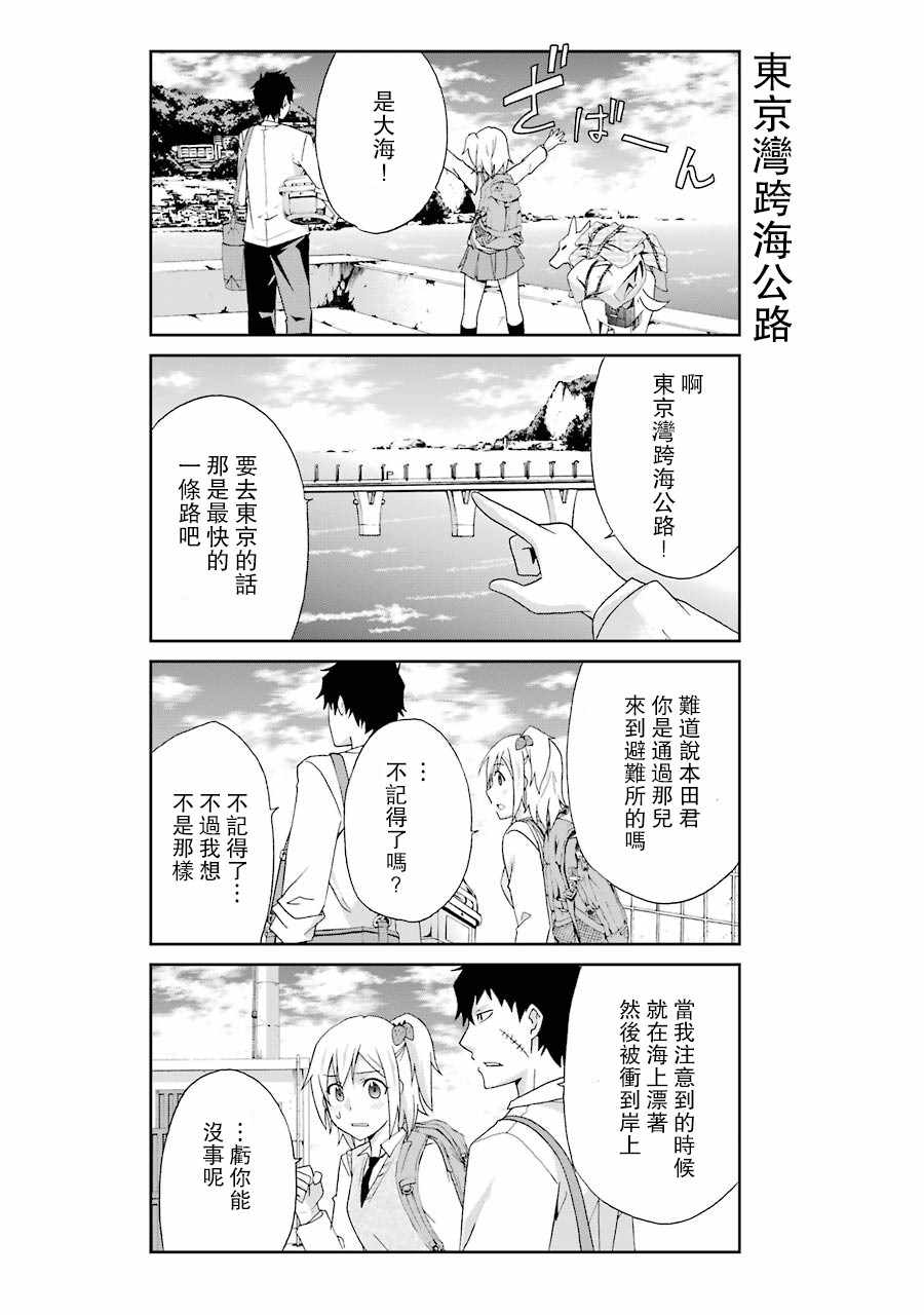 还活著吗？本田君漫画,第6话5图