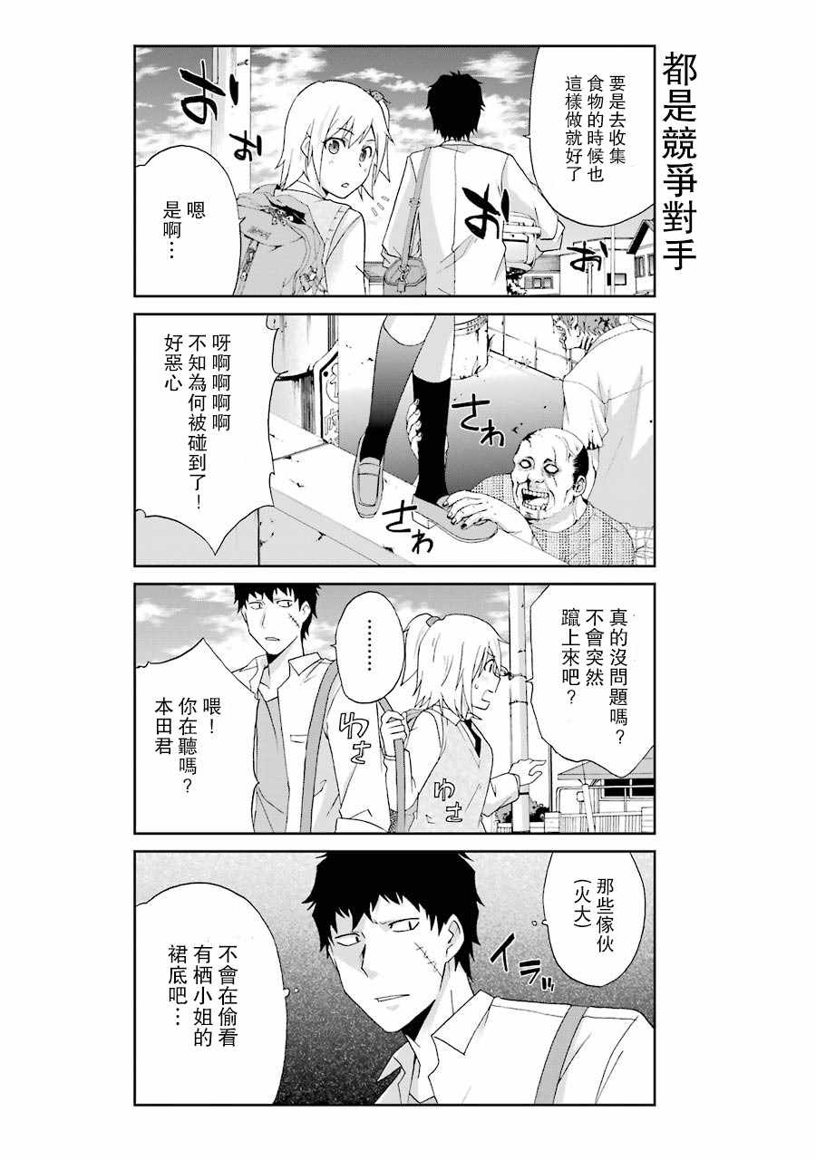 还活著吗？本田君漫画,第6话4图