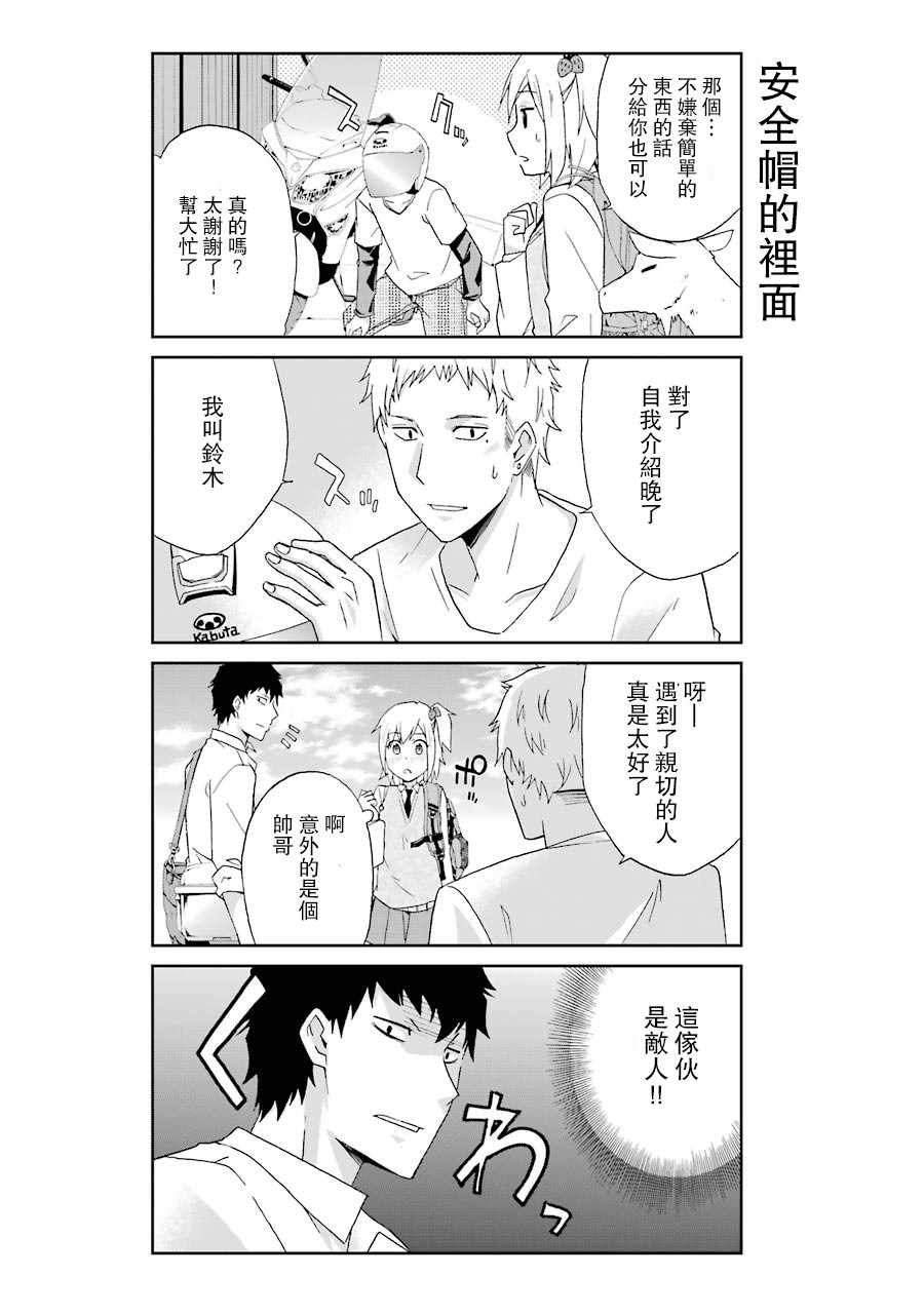 还活著吗？本田君漫画,第6话3图