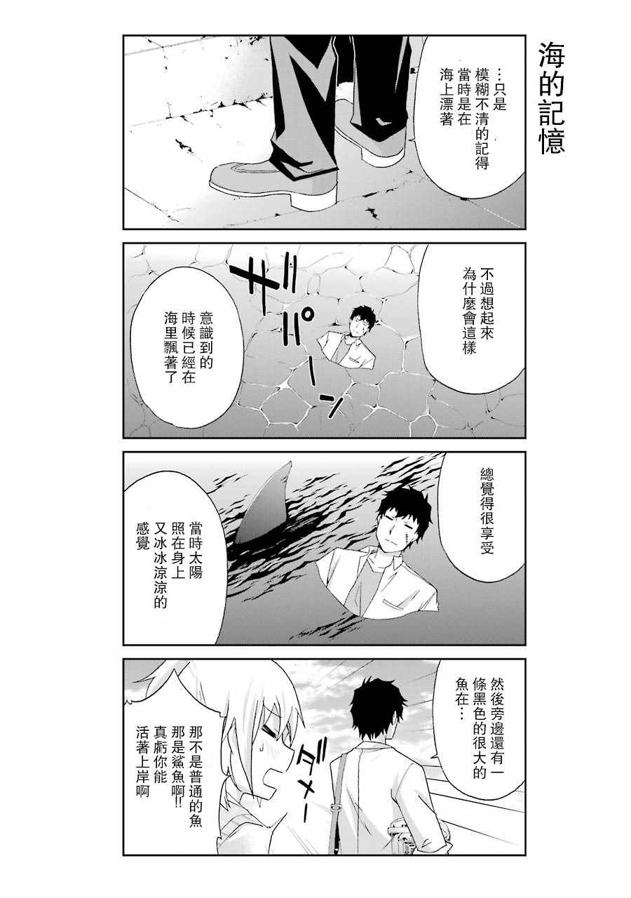 还活著吗？本田君漫画,第6话1图