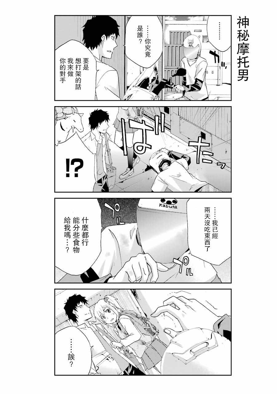 还活著吗？本田君漫画,第6话2图