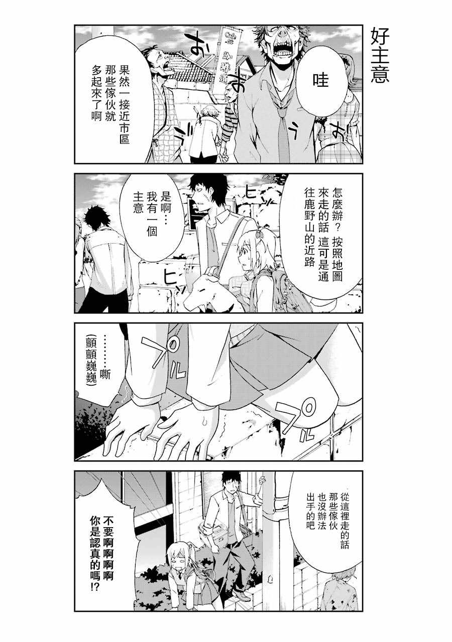 还活著吗？本田君漫画,第6话2图