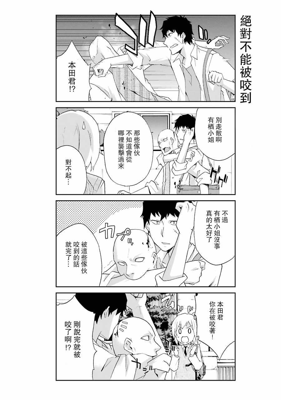 还活著吗？本田君漫画,第6话2图