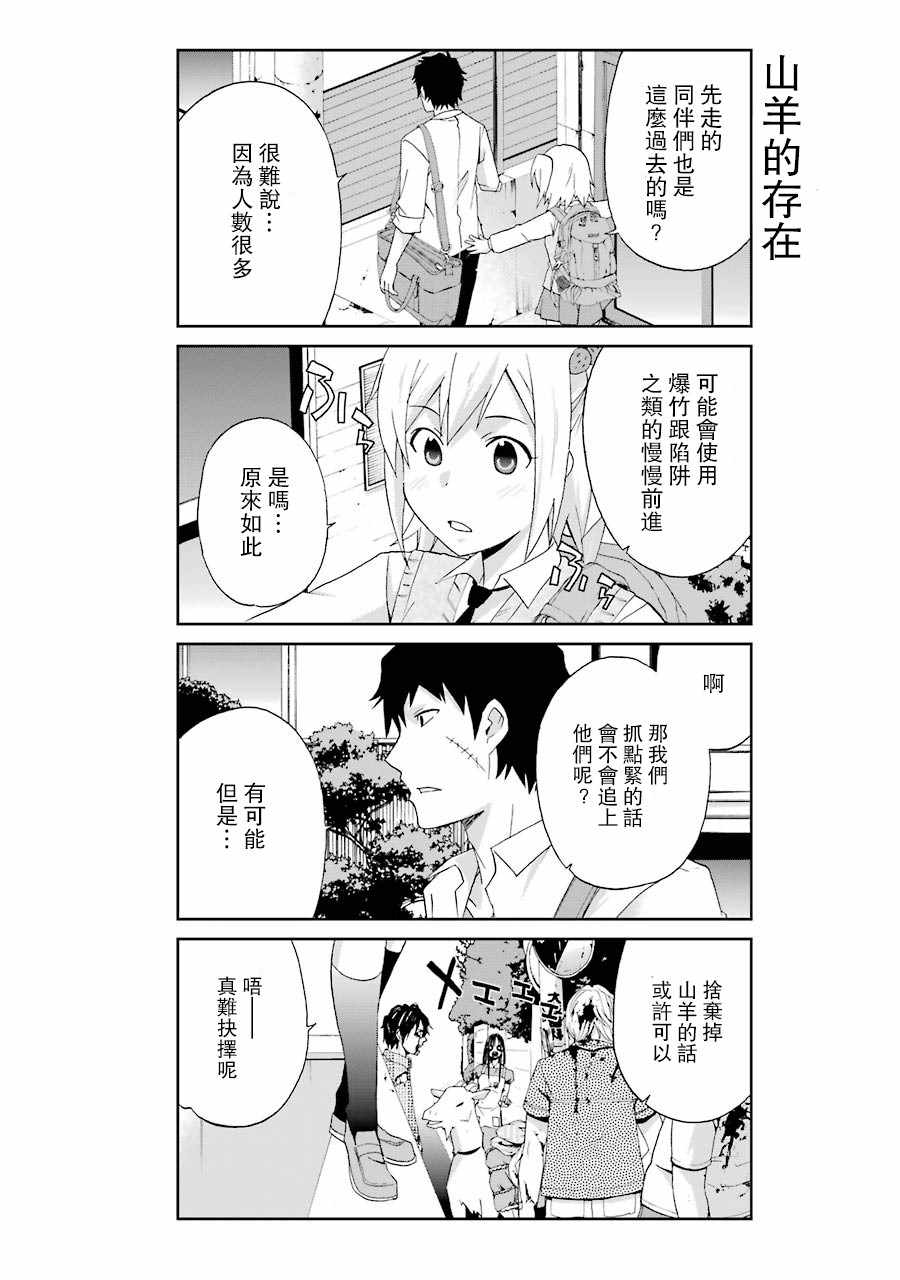 还活著吗？本田君漫画,第6话5图