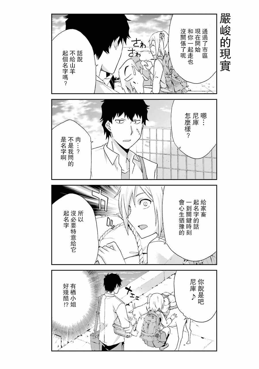 还活著吗？本田君漫画,第6话4图