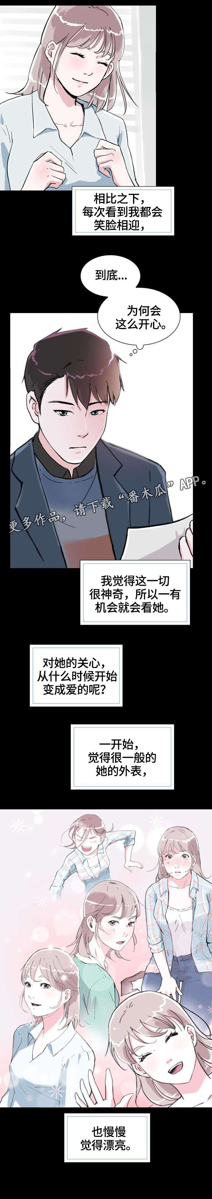 独有魅力漫画,第9章：耍酒疯5图