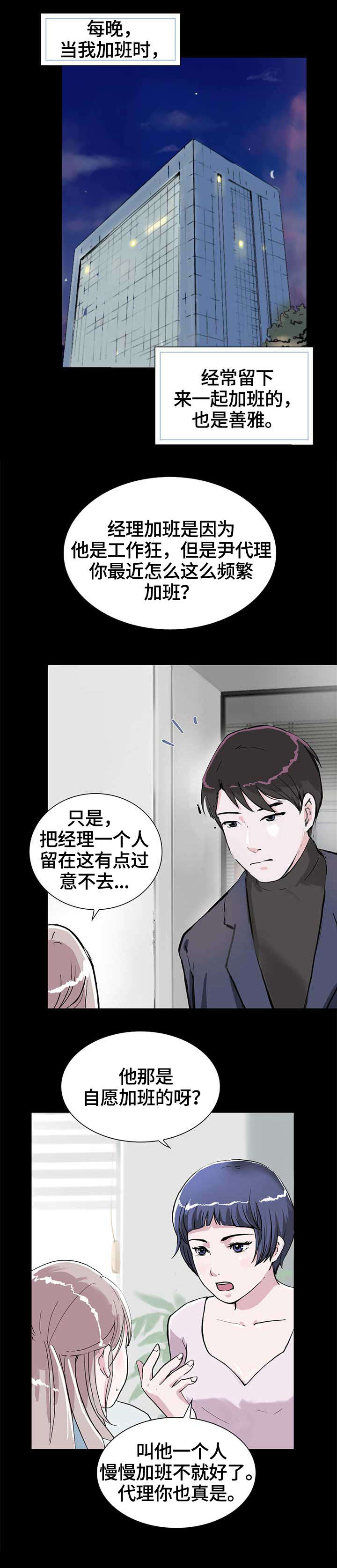 独有魅力漫画,第9章：耍酒疯3图