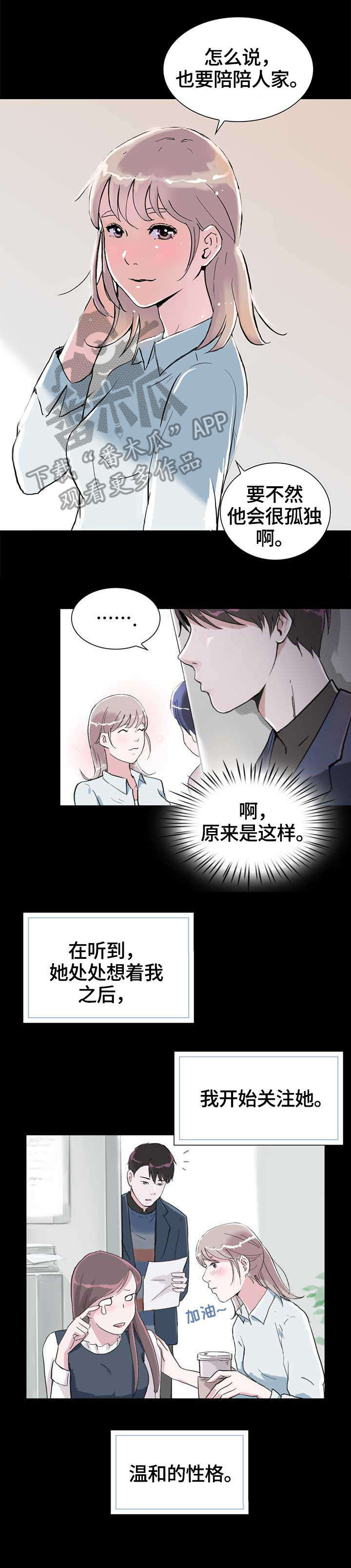 独有魅力漫画,第9章：耍酒疯4图