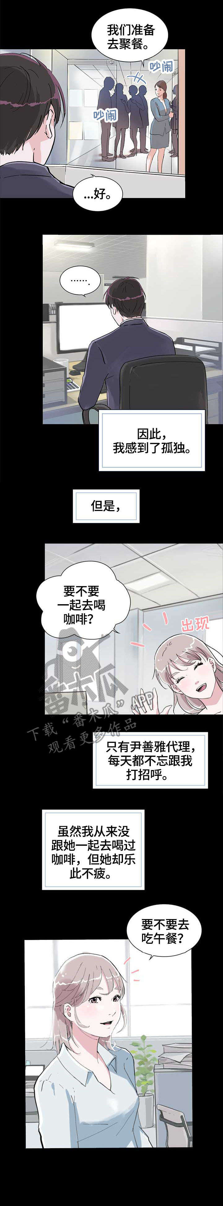 独有魅力漫画,第9章：耍酒疯2图