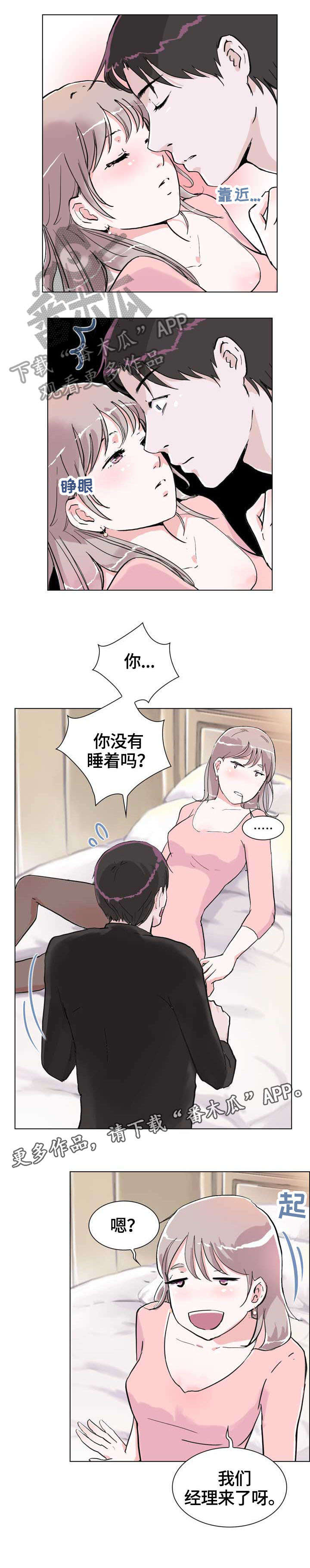 独有魅力漫画,第9章：耍酒疯5图