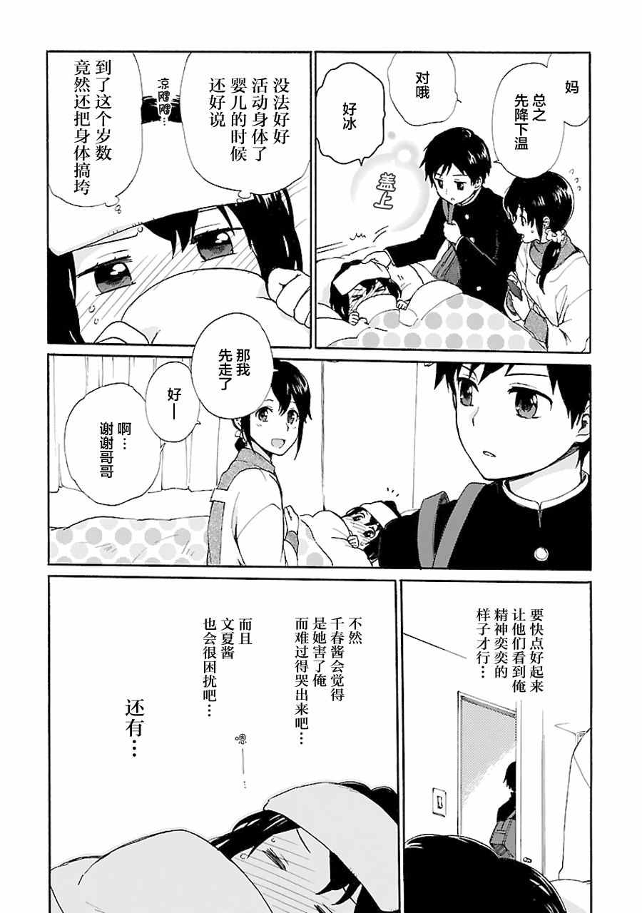 奶奶心少女日向酱漫画,第5话4图