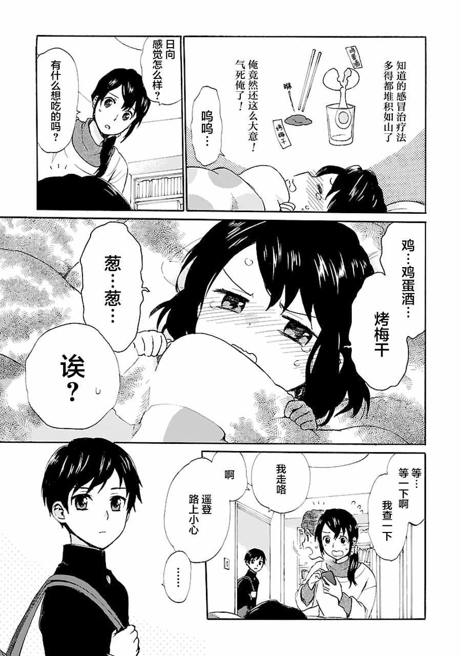 奶奶心少女日向酱漫画,第5话3图