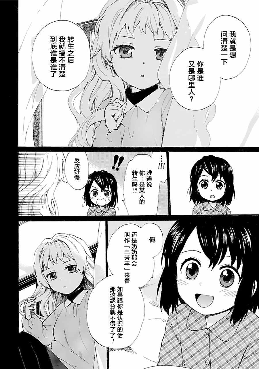 奶奶心少女日向酱漫画,第5话5图