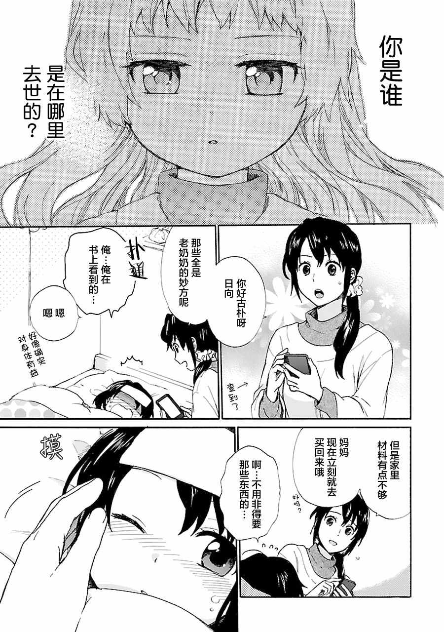 奶奶心少女日向酱漫画,第5话5图