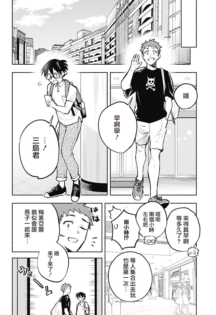 比我还要显眼的龙学生漫画,第8话4图