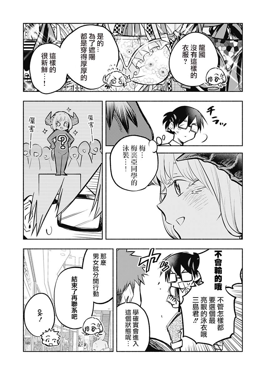 比我还要显眼的龙学生漫画,第8话2图