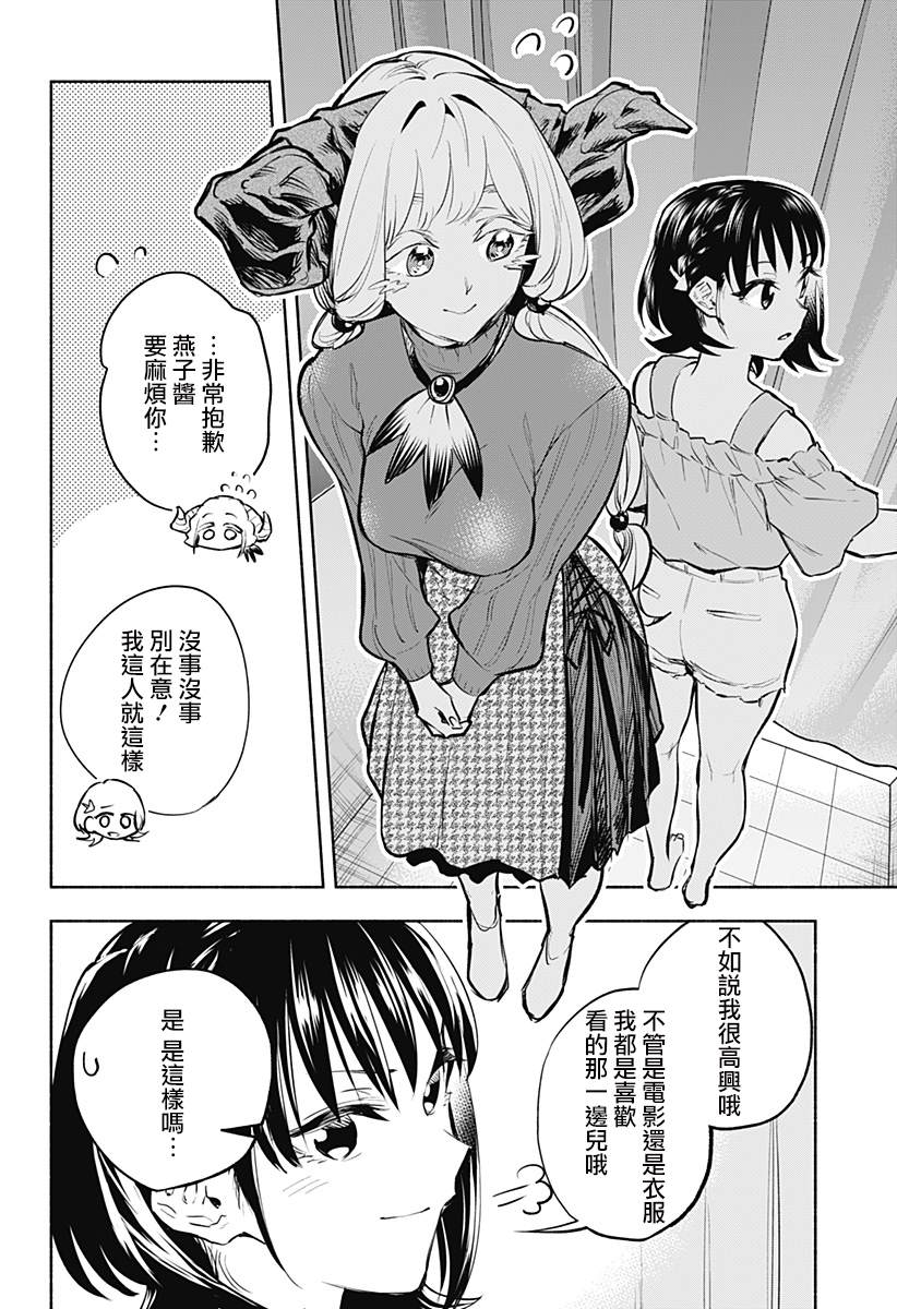 比我还要显眼的龙学生漫画,第8话5图