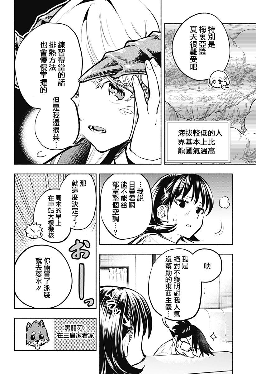 比我还要显眼的龙学生漫画,第8话2图