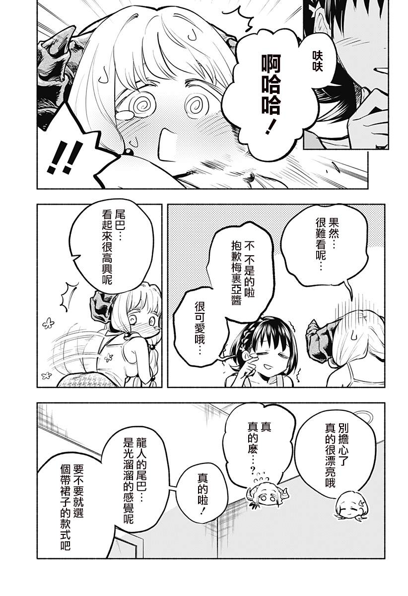 比我还要显眼的龙学生漫画,第8话3图