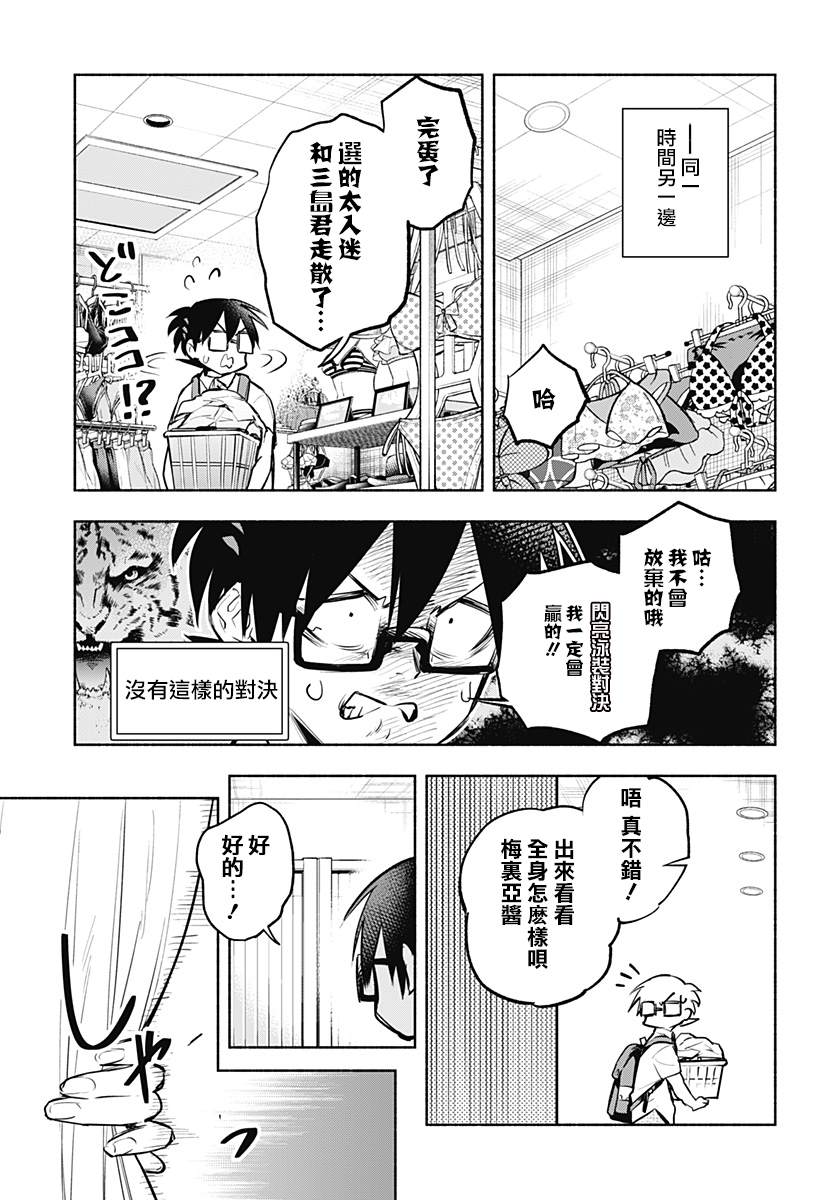 比我还要显眼的龙学生漫画,第8话5图