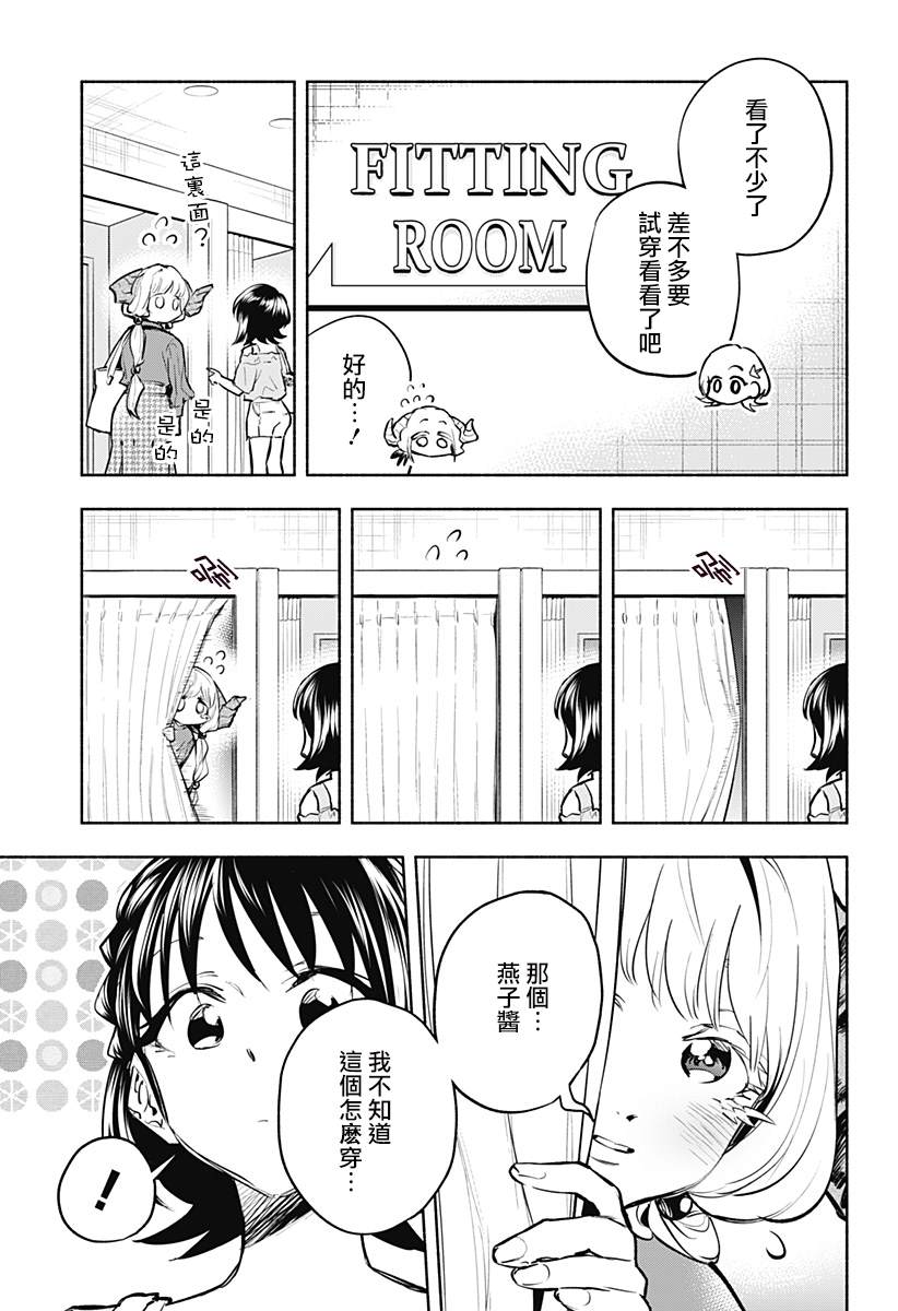 比我还要显眼的龙学生漫画,第8话4图