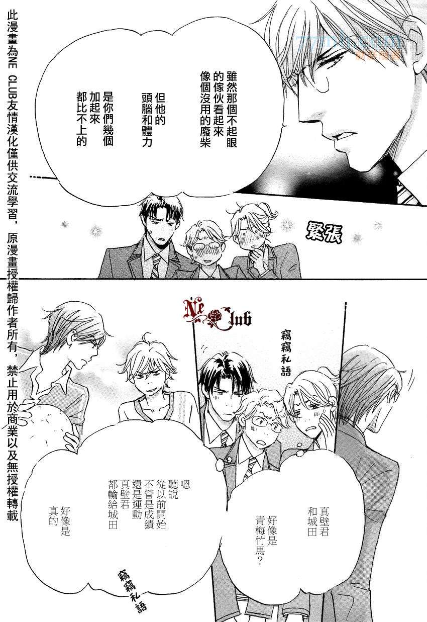 放学后见面吧漫画,第1话4图