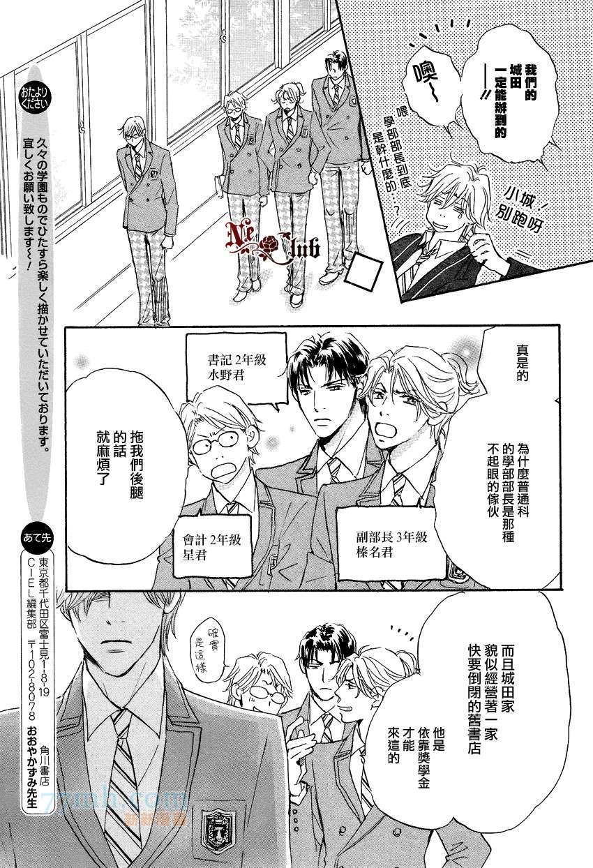 放学后见面吧漫画,第1话3图