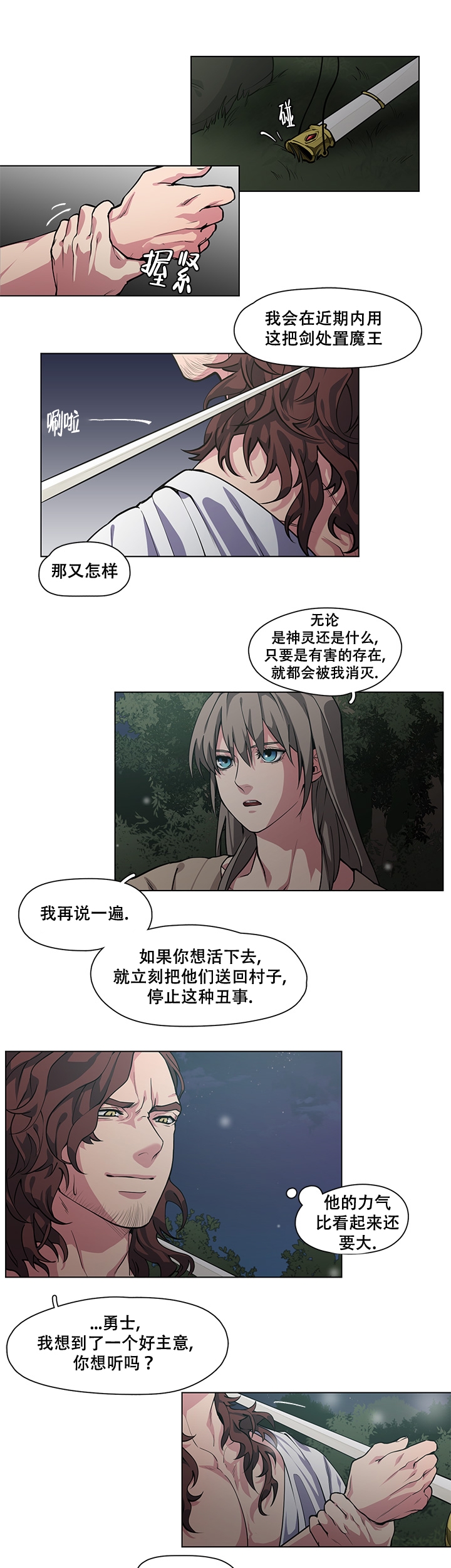 勇士与神灵免费漫画下拉式漫画,第3话1图