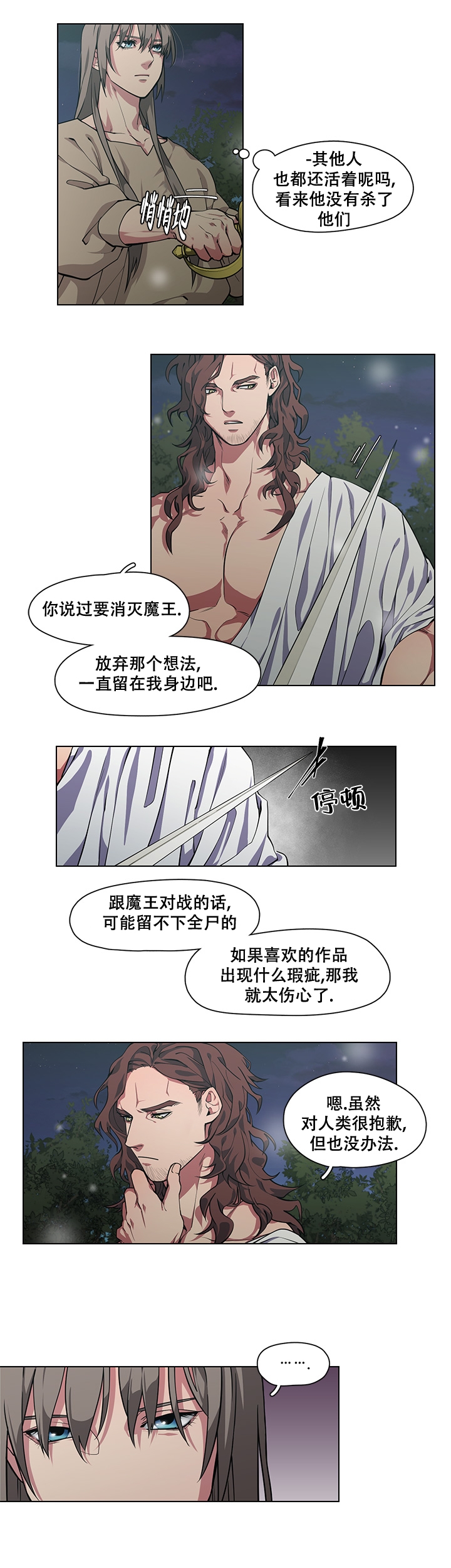 神灵的勇士漫画,第3话3图