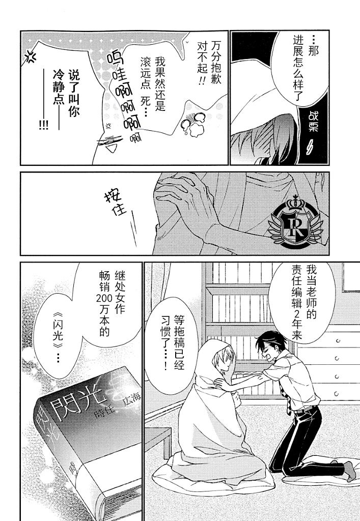 亮闪闪days漫画,第1话5图