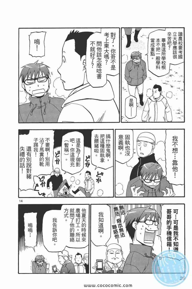 白银之匙复刊漫画,第9卷2图