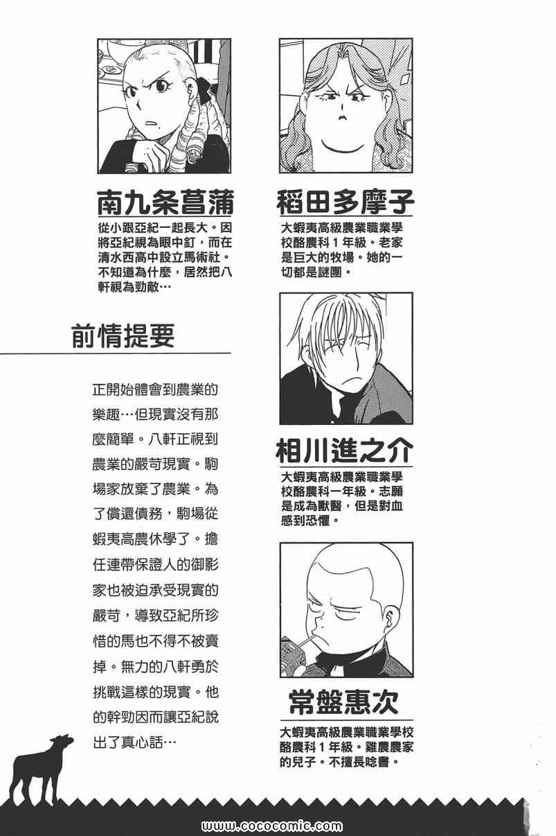 白银之匙复刊漫画,第9卷2图