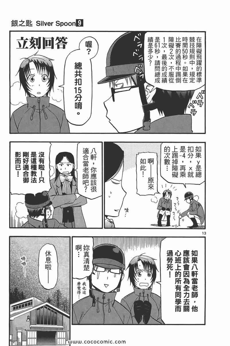 白银之匙复刊漫画,第9卷1图