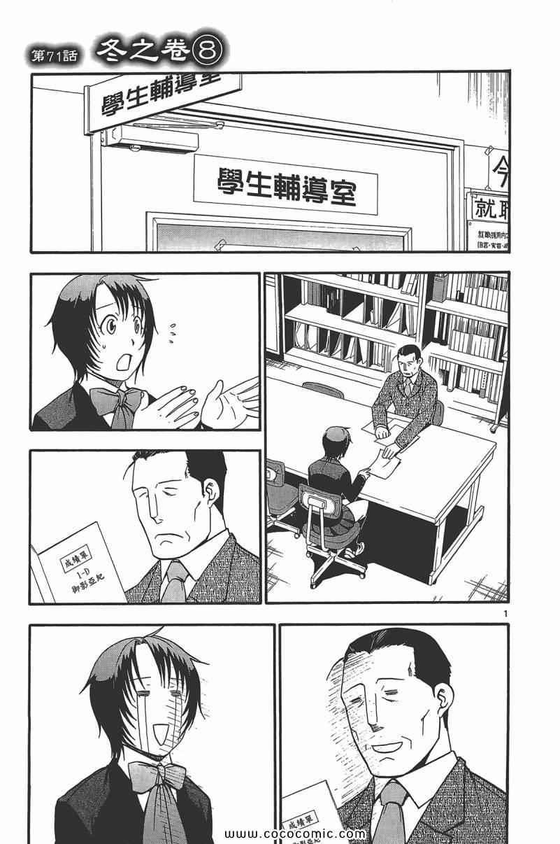 白银之匙复刊漫画,第9卷4图