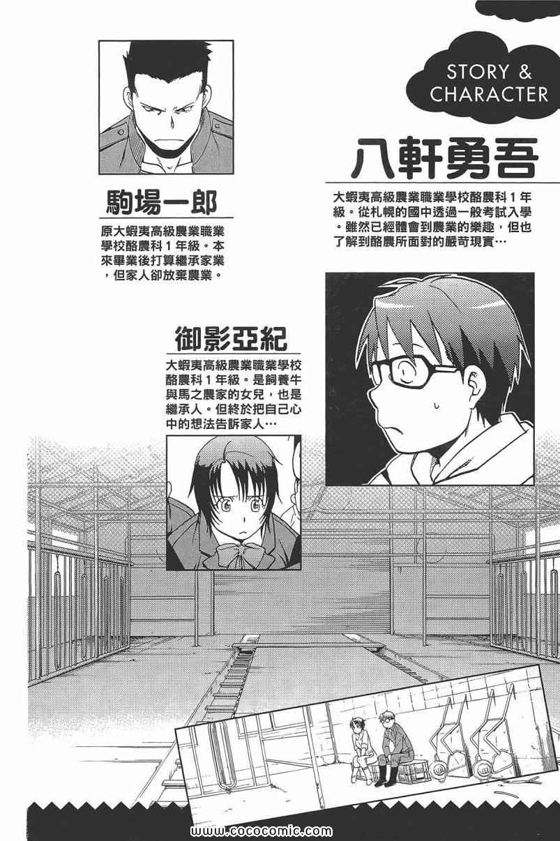 白银之匙复刊漫画,第9卷1图