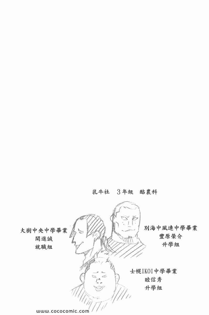 白银之匙复刊漫画,第9卷5图