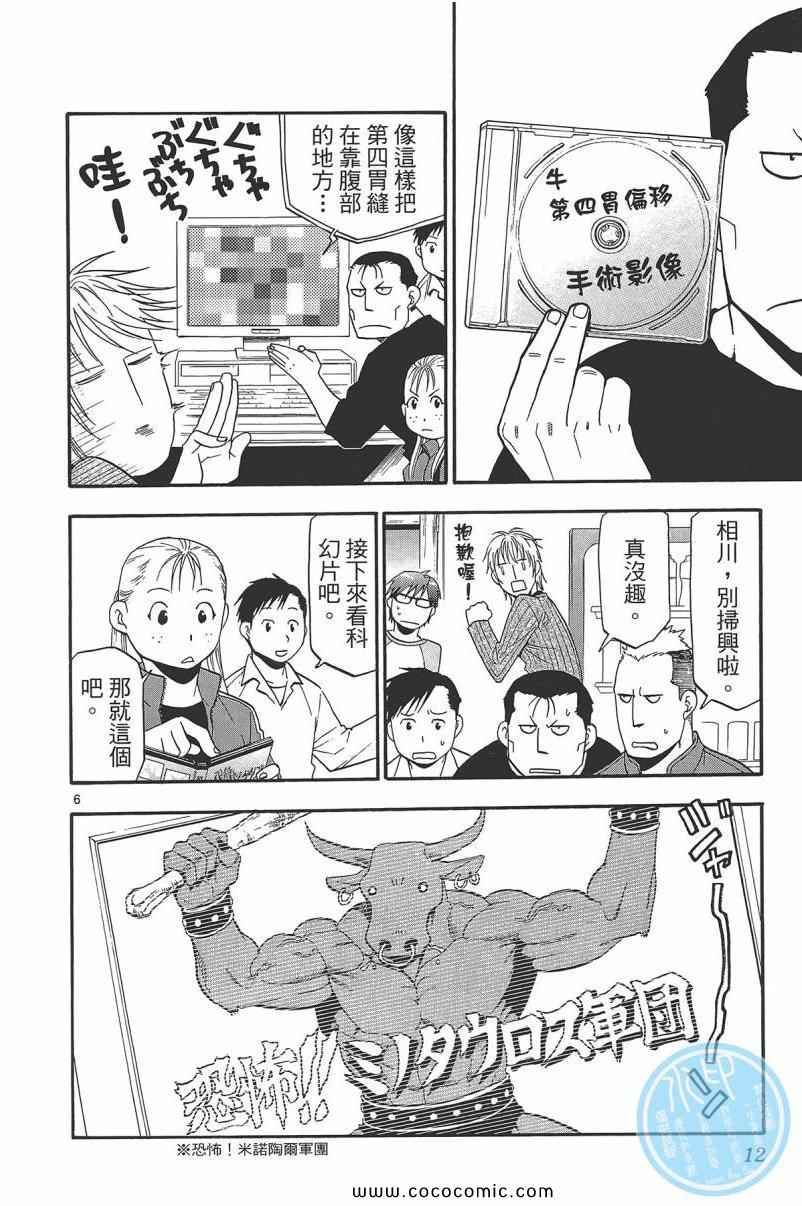 白银之匙复刊漫画,第9卷4图