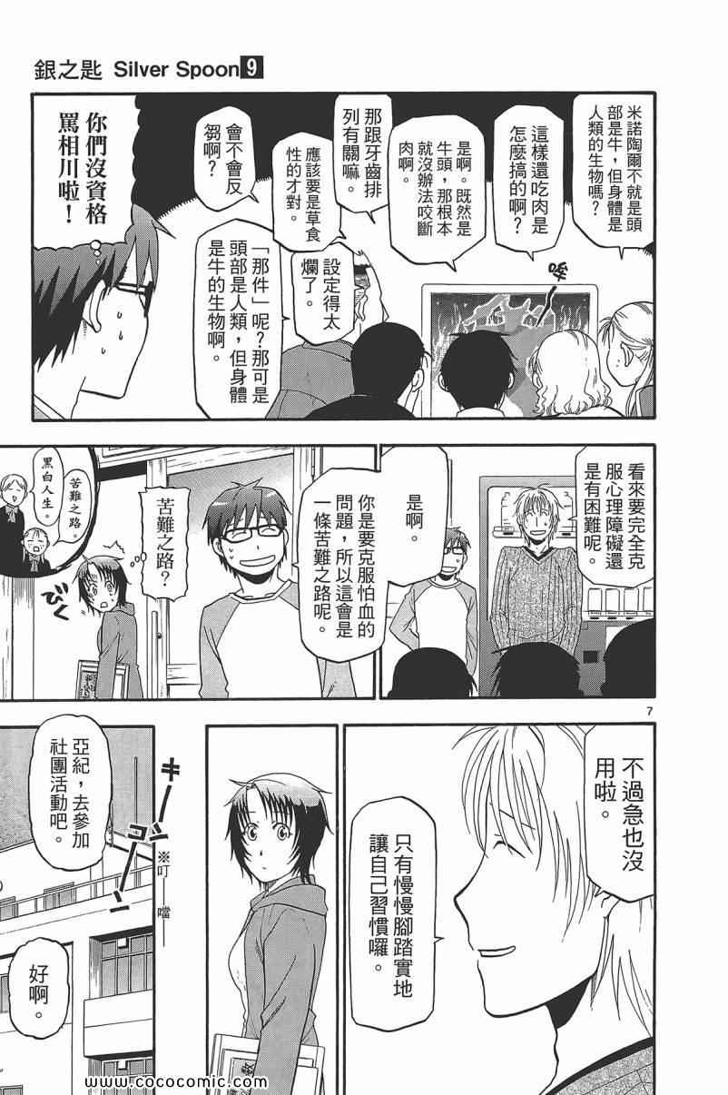 白银之匙复刊漫画,第9卷5图