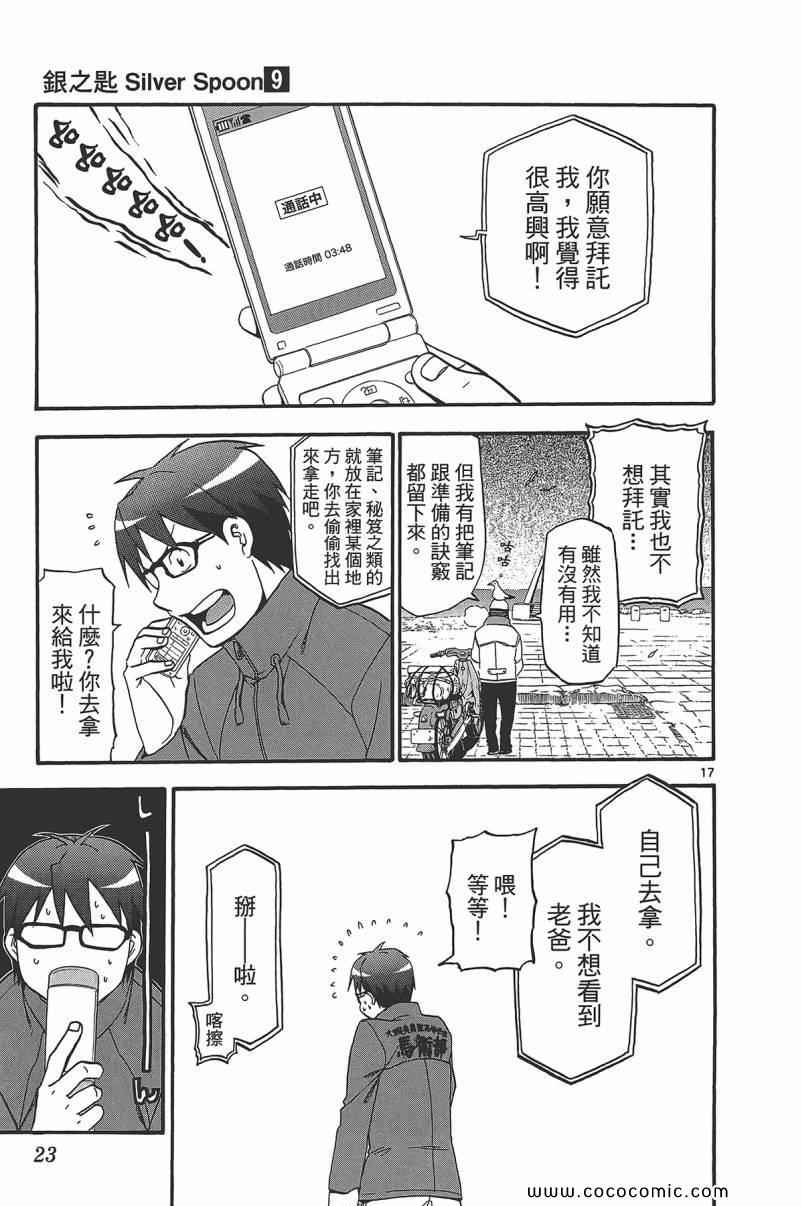 白银之匙复刊漫画,第9卷5图