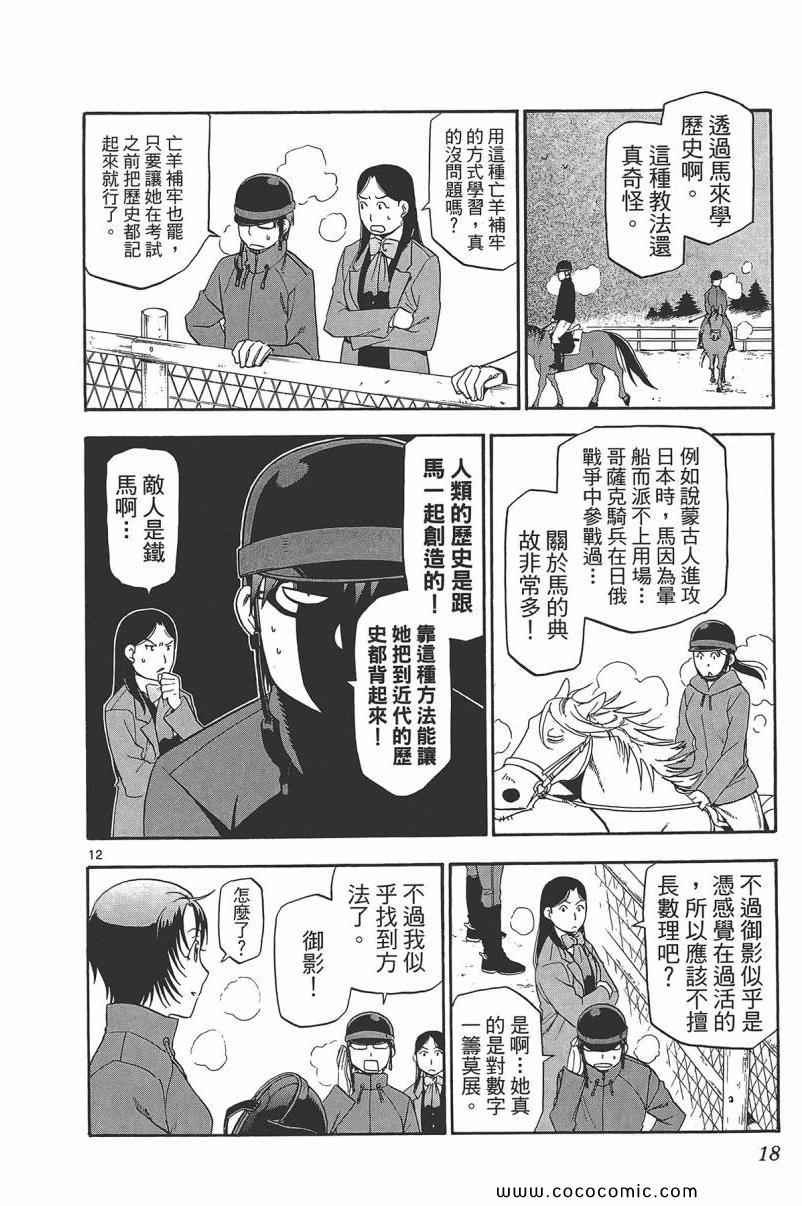 白银之匙复刊漫画,第9卷5图