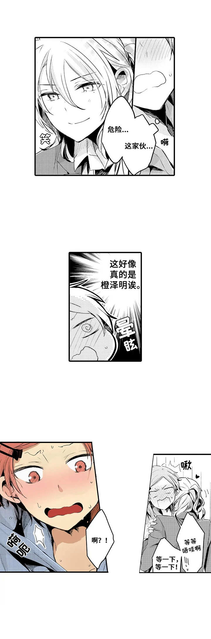 与君相伴共长久漫画,第8章：混乱1图