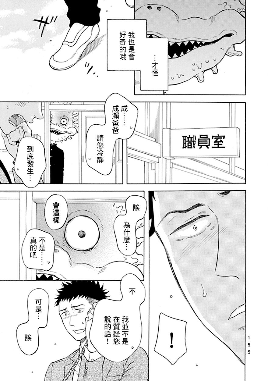 变成怪兽的人的电影漫画,第7话4图