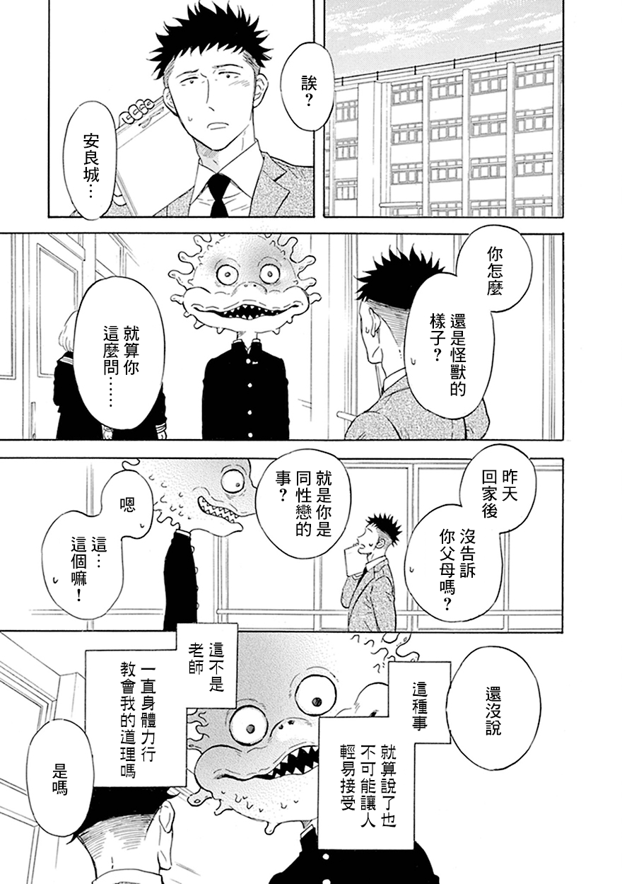 变成怪兽的人的电影漫画,第7话2图